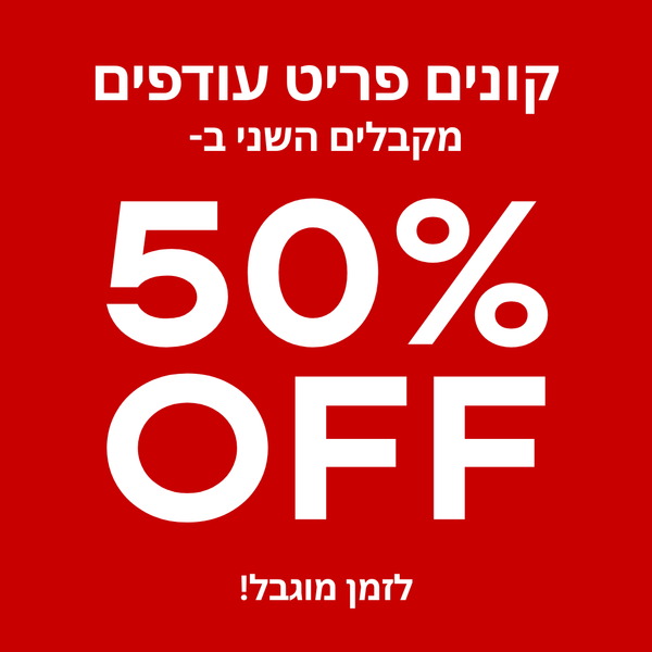 מבצע זוגי באאוטלט ♥️